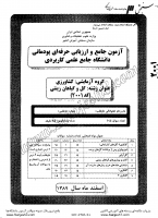 کاردانی جامع پودمانی جزوات سوالات گل گیاهان زینتی کاردانی جامع پودمانی 1389